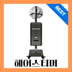 [글로우스팀] 미용실 헤어스티머 스탠드형 헤드스파 업소용 미스트기, 02 블랙 싱글헤드 스티머