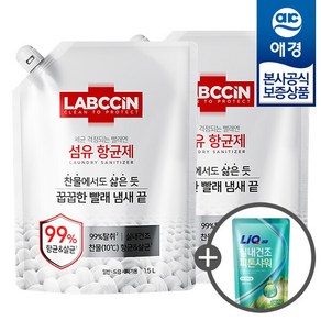 [애경] 랩신 섬유항균제 리필 1.5L x2개 +세제300ml 증정