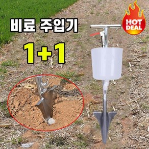 1/1+1 비료 살포기 농업용 주입기 투입기 고추 옥수수 비료주는기계, 흰색 통 버전1개(1+1아님), 1개