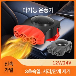 Apnoo 차량용 히터 온풍기 3홀 12V 24V 냉난방 겸용 자동차 히터 소형 히터 차량용 서리제거 화물차 온풍기