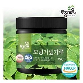 [토종마을]HACCP인증 모링가잎가루분말 150g, 1개, 상세 설명 참조