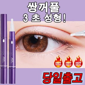 쌍꺼풀 정형 크림 무자극 쌍커풀액 3초성형, 1개, 5ml