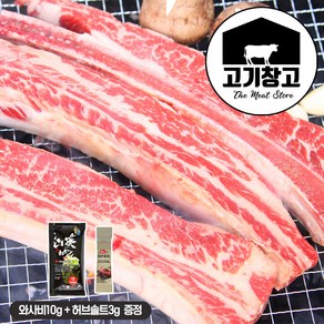 대용량 우대갈비2kg+와사비10g+허브솔트3g+무료배송/프리미엄갈비/우대갈비/캠핑갈비/LA갈비/소갈비/에어프라이어/꽃갈비