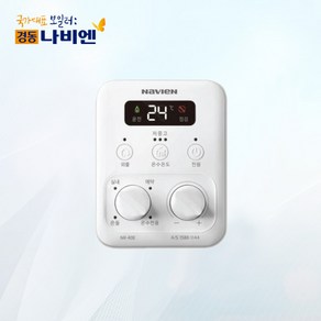 [경동나비엔] 경동보일러 온도조절기 NR-40E