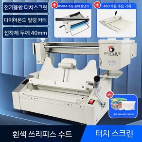 무선제본기 책 만들기 재본 제본기계 중철 사무실 자동 접착기, C.접착기계+종이절단기+주름기계