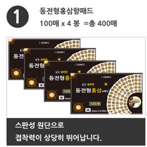 실버온 100매x4팩 총400매 자석 리필지활용가능 동전형 홍삼향패드 건강패치 재활용