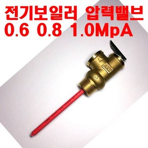 심야보일러 심야온수기 안전밸브 안전변 압력밸브, 안전변 0.6MpA, 1개