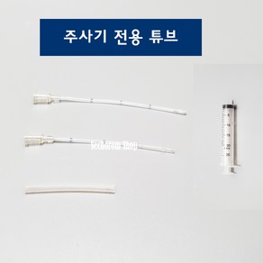 [새용품] 앵무새 이유식 주사기 튜브 7cm (새용품) 코뉴어 왕관 모란앵무 회색앵 새모이 새간식