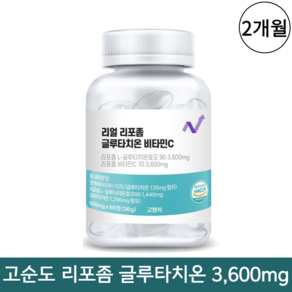 리포좀 글루타치온 리포조말 인지질코팅 식약청인증 HACCP 고함량, 1개, 60정