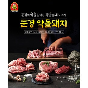 [본사직영 20년전통] 문경약돌돼지 삼겹 (냉동) 500g, 1개