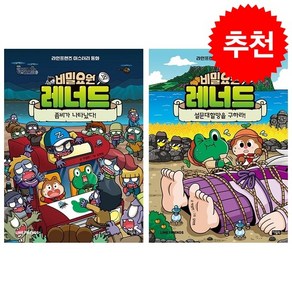 비밀요원 레너드 18 19 세트 + 바빠연습장 증정