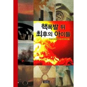 핵 폭발 뒤 최후의 아이들, 보물창고, 청소년문학 보물창고