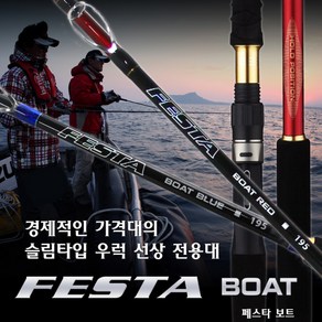 [바다용품]바낙스 페스타보트 FESTA BOAT 선상우럭대, 레드{8808338219987}