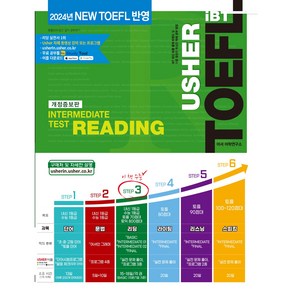 [도서] USHER iBT TOEFL INTERMEDIATE TEST READING 어셔 토플 인터미디어트 테스트 리딩