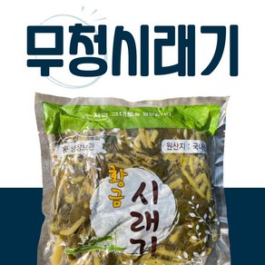 제주 청정 삶은 무청 시래기 10kg (1kg x 10개 한 박스) 국내산 황금 시래기