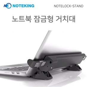 잠금 홀 없는 노트북 스탠드형 잠금장치 락 도난방지 케이블 자물쇠 NOTELOCK-STAND, 노트락 스탠드, 1개