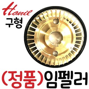 펌프샵 한일펌프 정품부속 PH-255R 구형 임펠러 임펠라 임페라 로그너트타입 A/S수리부속, PH-255R 임펠러(구형) 임펠러, 1개