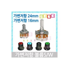 가변저항 볼륨스위치 24mm16mm (16MM500옴), 가변저항 볼륨스위치 24mm-16mm (16MM-500, 1개