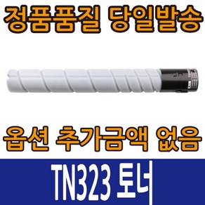 신도리코호환 미놀타호환 TN323 토너 N500 N501 N502 Bizhub 128dn 136dn TN-323, TN323 검정, 1개