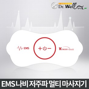 닥터웰 나비저주파 HDW-330 화이트에디션