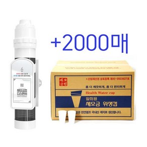 한물 세모금컵 4000매 + 전용디스펜서(상향식화이트) 셋트 / 한모금컵 두모금컵 정수기컵 일회용컵, 1세트, 2000개입