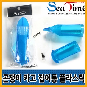 곤쟁이 카고 집어통 플라스틱 블루, 곤쟁이 카고 블루, 1개