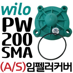 펌프샵 윌로펌프부속 PW-200SMA 임펠러커버 케이싱커버 임페라커버 캐이싱커버 캐싱커버 임펠라커버