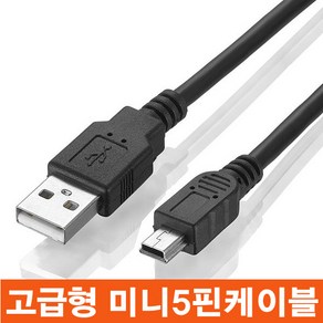 마이크로텍 USB 미니 5핀 케이블 2.0 MINI 5pin 하이패스 디카, 0.3m, 1개