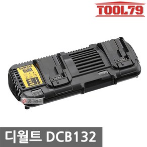 디월트 DCB132 12V-20V 4A 리튬이온 듀얼충전기 플렉스볼트, 1개