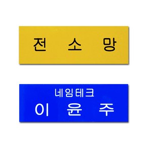 고양체육사 아크릴명찰 학생 이름표 명찰주문제작