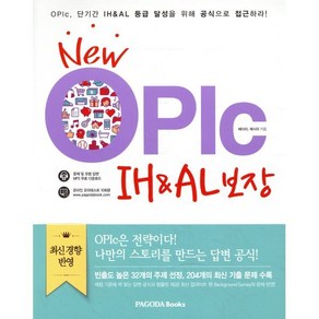 New OPIc IH&AL 보장, 파고다북스