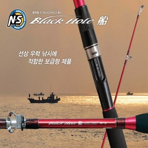 [NS] 블랙홀 선 선상 바다루어낚시대(우럭), 100-190