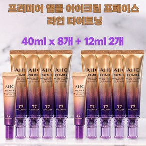 2025 최신상 AHC 아이크림 시즌13 프리미어 앰플 포 페이스 라인 타이트닝 40ml 4개+12ml 1개