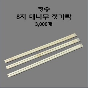 청송 8치알 24cm 대나무 젓가락 3000개 상호인쇄 개당 26원 스시 초밥 고급사각 친환경젓가락 일회용젓가락 업소용 배달젓가락 캠핑젓가락 상조젓가락 젓가락제작