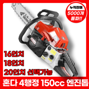 혼다 4행정 150cc 엔진톱 초강력 전문가용 가솔린 체인톱 고출력 4행정엔진톱 기계톱, 1세트
