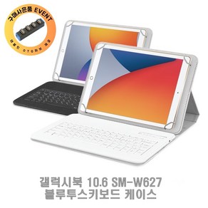 스키니디자인 블루투스 키보드 케이스 갤럭시북 10.6인치 SM-W627 최신 변환젠더 제공, 화이트