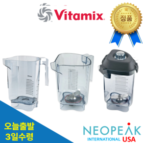 [정품] 바이타믹스 콰이어트원 블렌더 어드밴스 컨테이너 볼 48oz(1.4L) 터치앤고 바보스 등 3종, 3.본체+칼날+뚜껑, 6일 배송