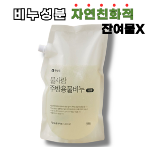 비누성분으로 만든 물사랑 주방용물비누 리필 보충용, 1개, 1.4L