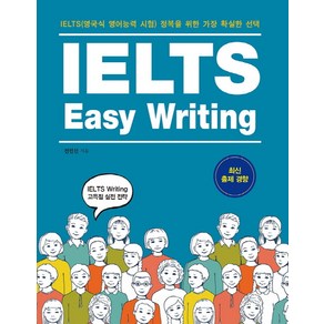 IELTS Easy Witing:IELTS(영국식 영어능력 시험) 정복을 위한 가장 확실한 선택, 북랩