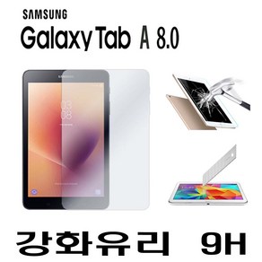 갤럭시탭A 8.0 sm-T385K T385L T385S 강화유리 9H