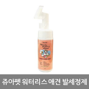 쥬아펫 워터리스 애견 발세정제 본품150ml, 150ml, 1개