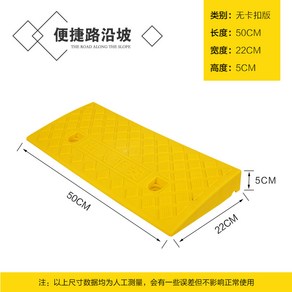 차량진입판 주차장 총정리 화물차 계단 카센터 램프 경사면 슬로프매트 진입로 장애인 경사로, 옐로우 50x22x5CM, 1개