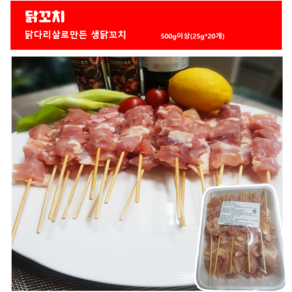 쌩큐쌩큐 닭꼬치 500g이상, 1개, 500g