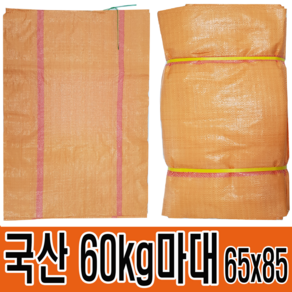 마대자루 포대자루 60kg 65x85 마대 쓰레기 포대 자루