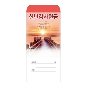 신년감사헌금봉투 2022-1 (1속 100장)