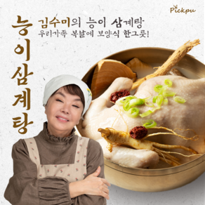 김수미 닭한마리 든든한 능이 백숙 삼계탕