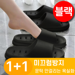 한평한뼘 미끄럼방지 욕실화 화장실슬리퍼, 딥블랙, 2개