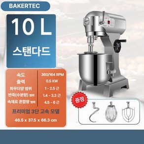 BAKERTEC 프리미엄 대용량 반죽기 업소용 홈베이킹 스테인리스 믹서기 제빵기계, 1개, 10L, 스탠다드