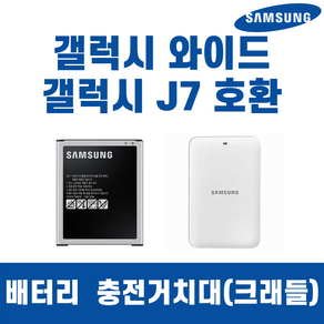 [정품]삼성 갤럭시 와이드 와이드2 SM-G600 배터리 EB-BJ700BBK 갤럭시J7(SM-J700) 호환