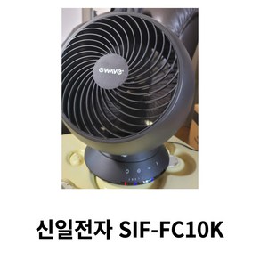 신일 에어 서큘레이터 SIF-FC10K 공기순환기 선풍기 25cm